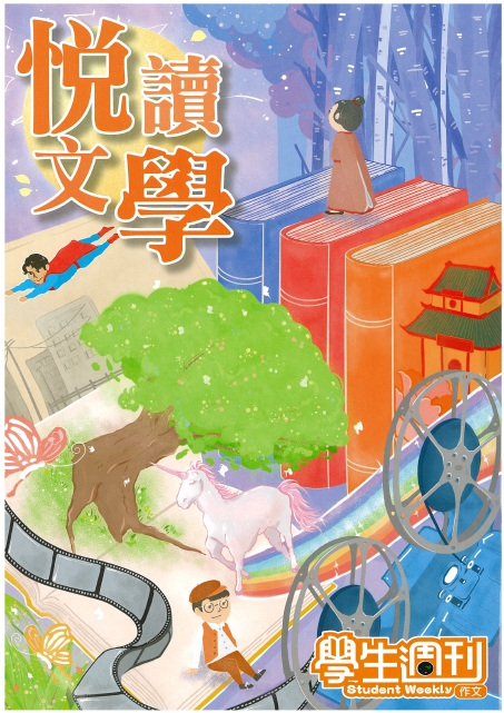 悦讀文學系列